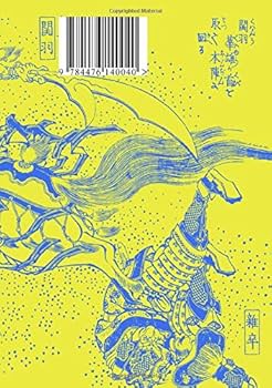 Amazon.co.jp: 絵本通俗三国志 第1巻 : 湖南文山, 葛飾戴斗